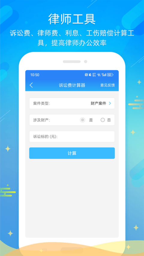 多问律师端