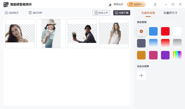 智能修复老照片