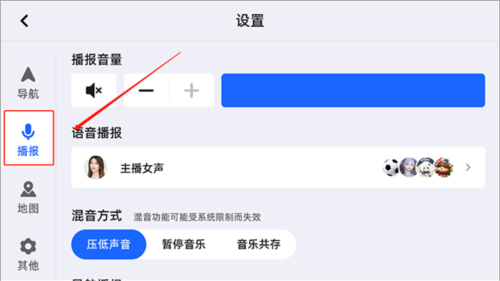 高德地图车机版最新版