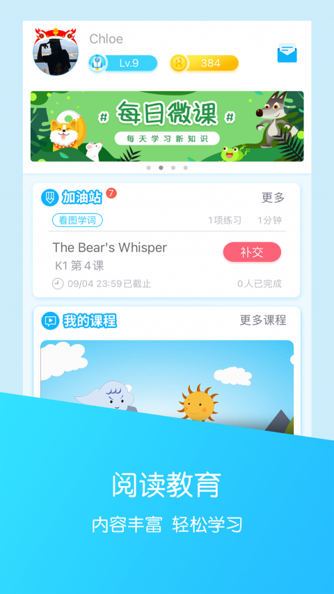 可瀚学堂app
