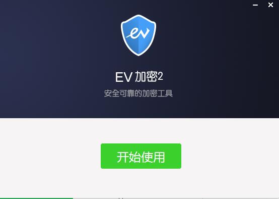 EV加密