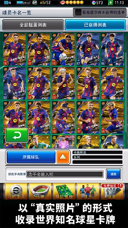 实况王者集结官方版