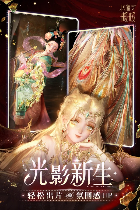 闪耀暖暖vivo版