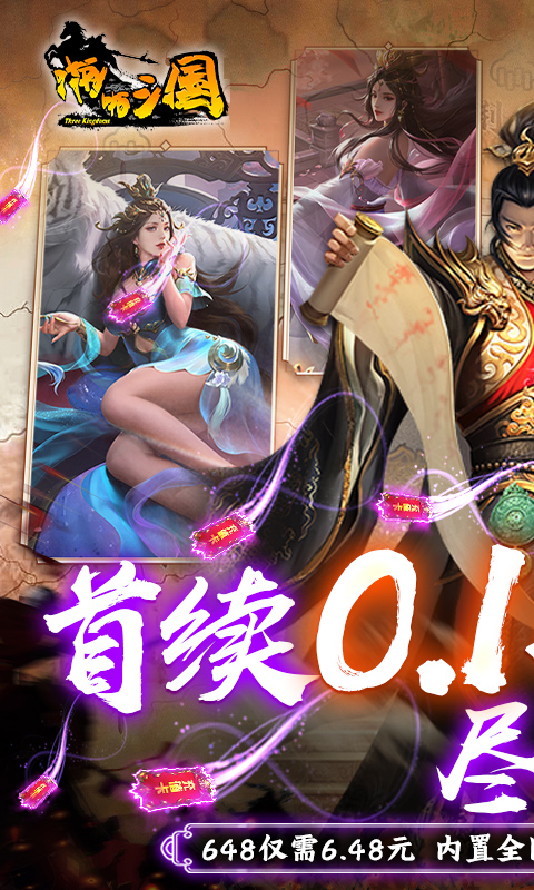 啪啪三国手游官方版