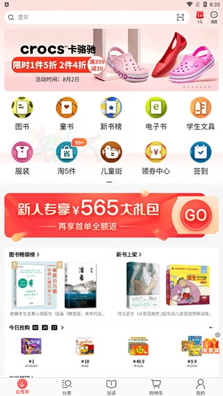 当当app