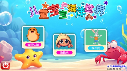儿童宝宝海洋世界官方版