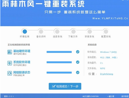 雨林木风一键重装系统