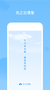 先之云课堂app