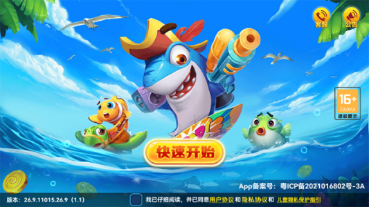 名门捕鱼破解版