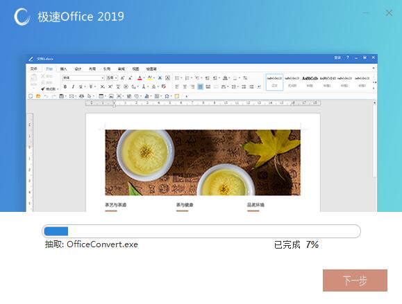 极速Office