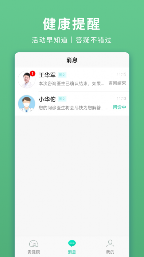 贵健康app