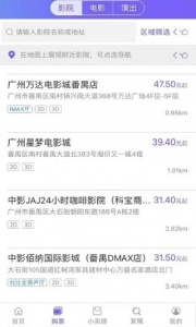 影院通电影票app