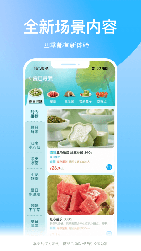 盒马生鲜超市app