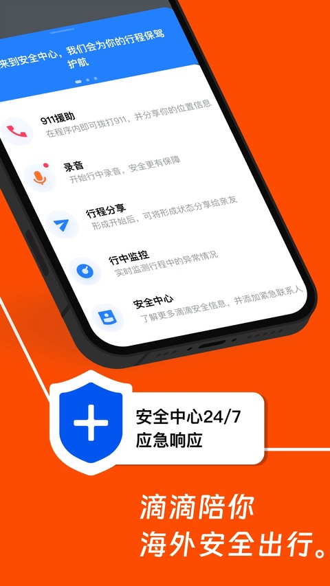 滴滴国际版