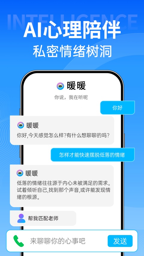 心理咨询壹点灵app