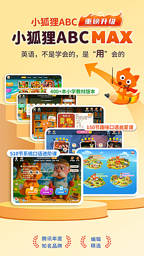 小狐狸英语app