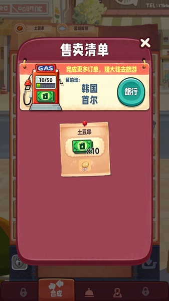 旅行串串官方正版