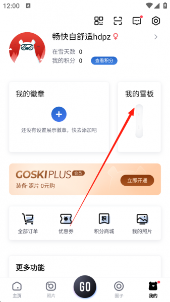 GOSKI去滑雪最新版