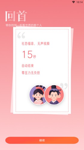 回首免费聊天版