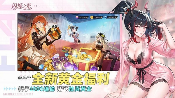闪烁之光公益服