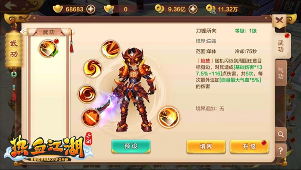 热血江湖手游360版