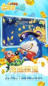 牛魔王捕鱼官方版