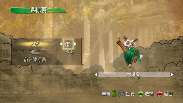 功夫熊猫：传奇对决