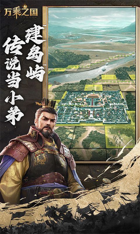 万乘之国九游版