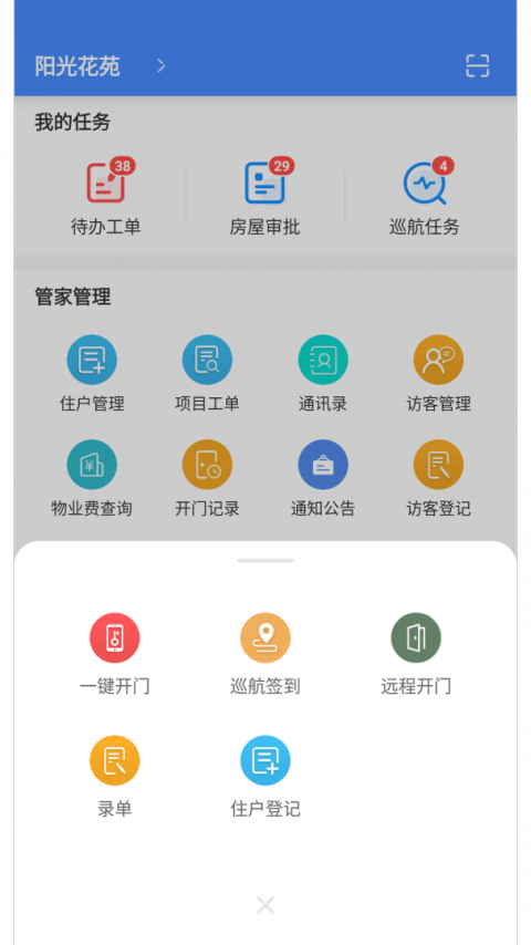 德物管app