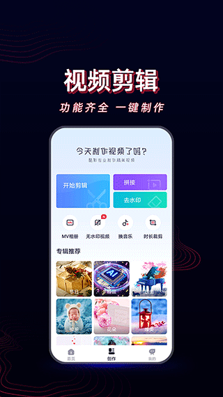 酷影视频剪辑官方版