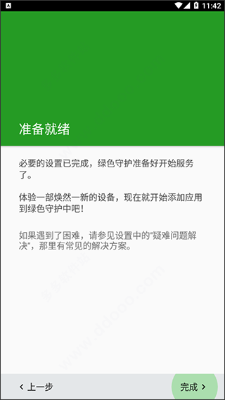 绿色守护捐赠版