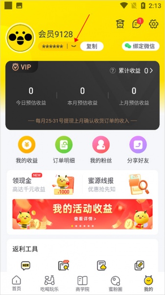 蜜源app