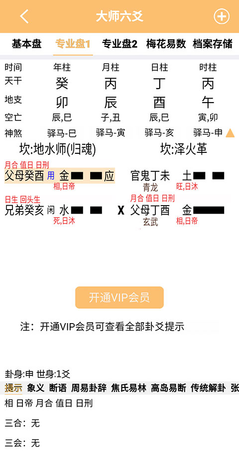 大师六爻排盘软件
