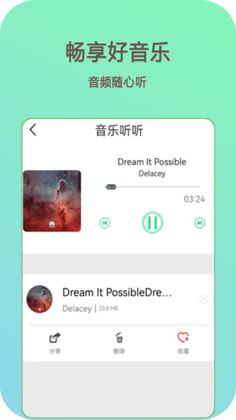 万能影音播放器
