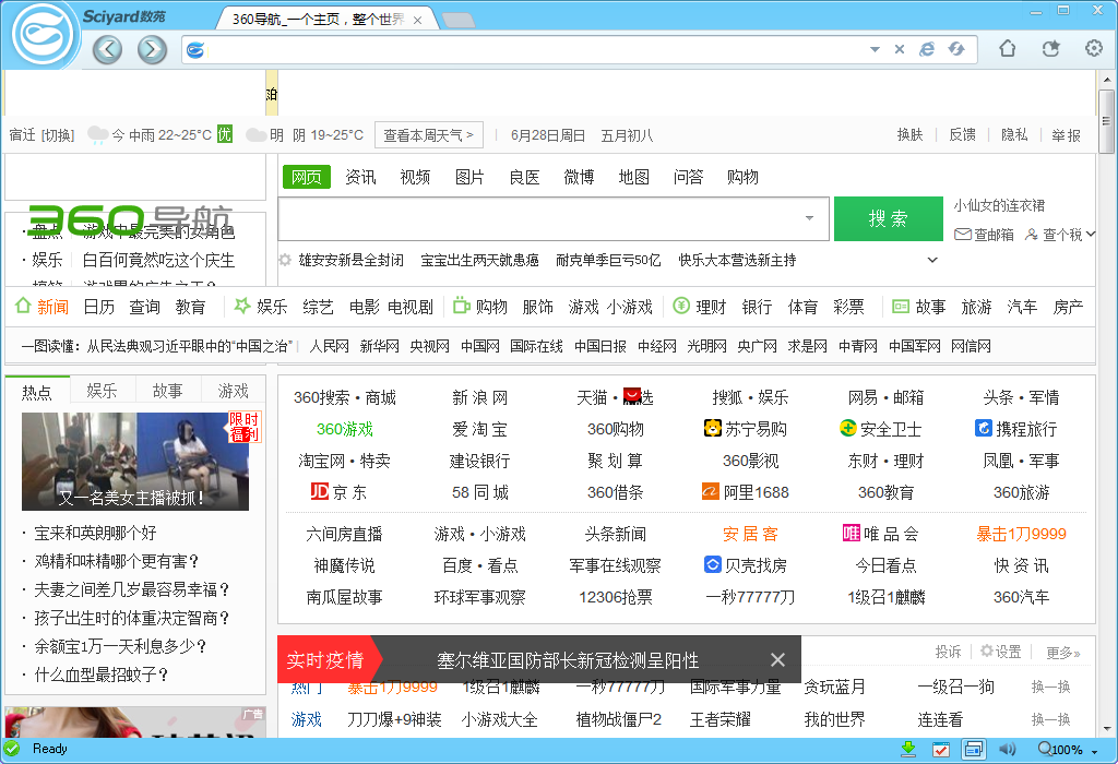 数苑科学浏览器