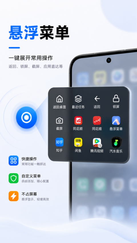 悬浮菜单最新版app