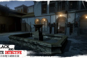 黑白侦探之谜影庄园