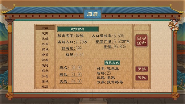 大周列国志内置修改器