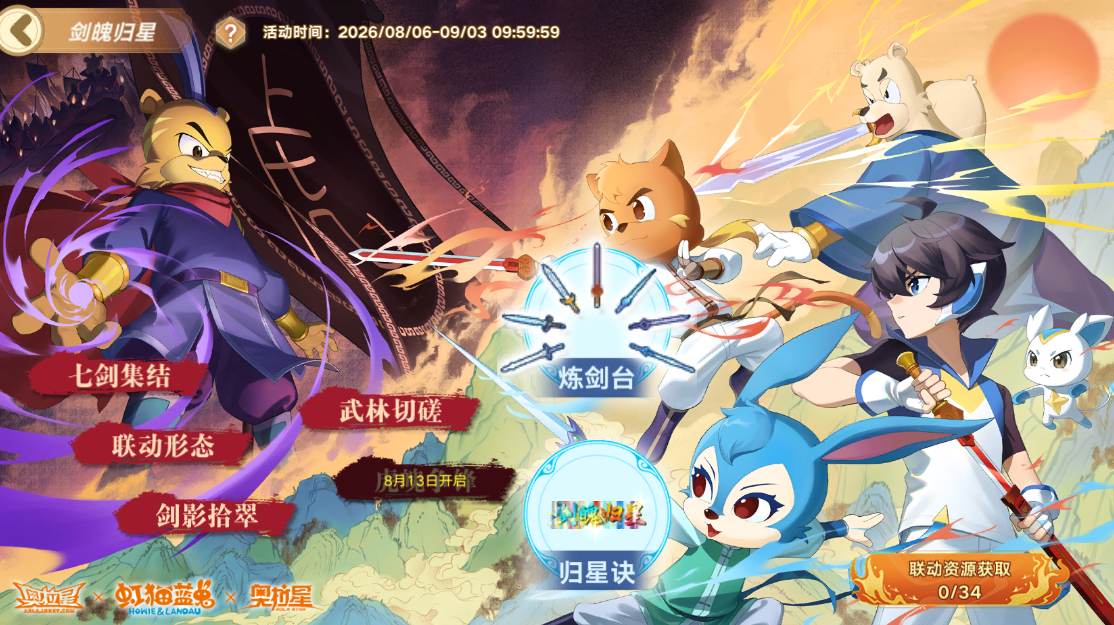 奥拉星应用宝版