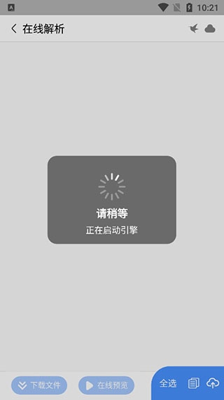离线云app