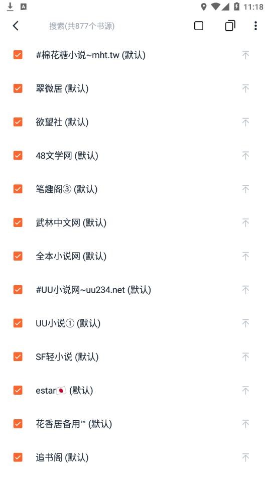 桔子免费小说app