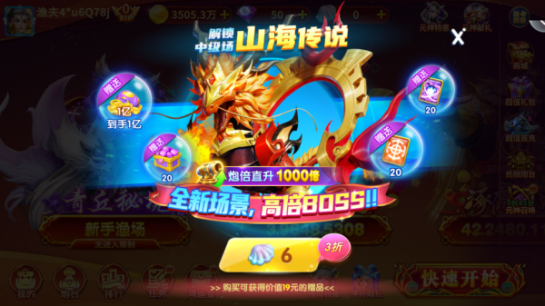 万亨捕鱼单机版