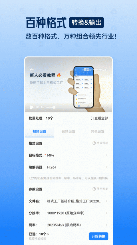 格式工厂批量转换版
