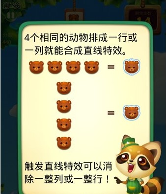 开心消消乐腾讯版