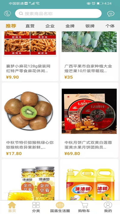 国盾云商城官方版