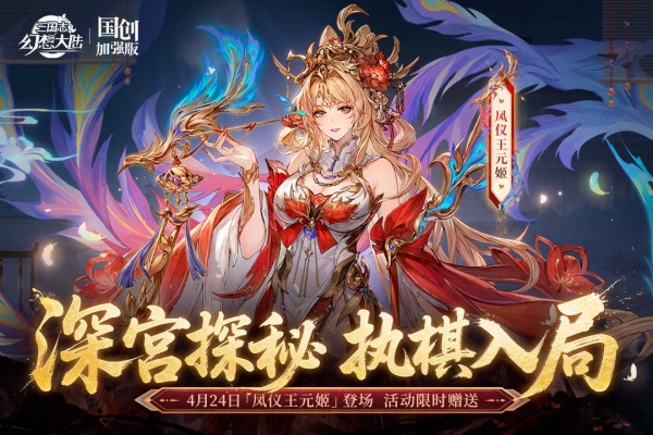 三国志幻想大陆九游版