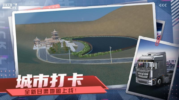 卡车人生无限金币版车辆全部解锁