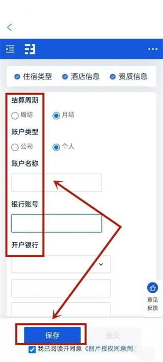 携程eBooking手机版