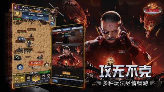 红警危机九游版