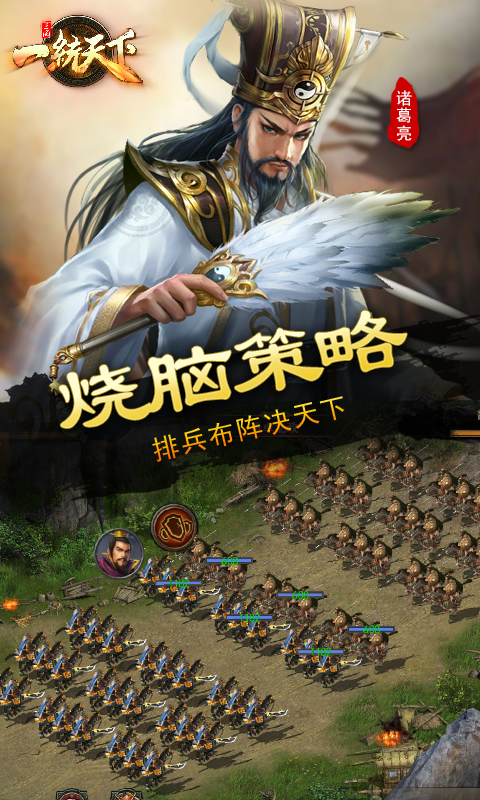 三国一统天下折扣版